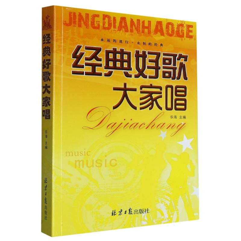 经典好歌大家唱