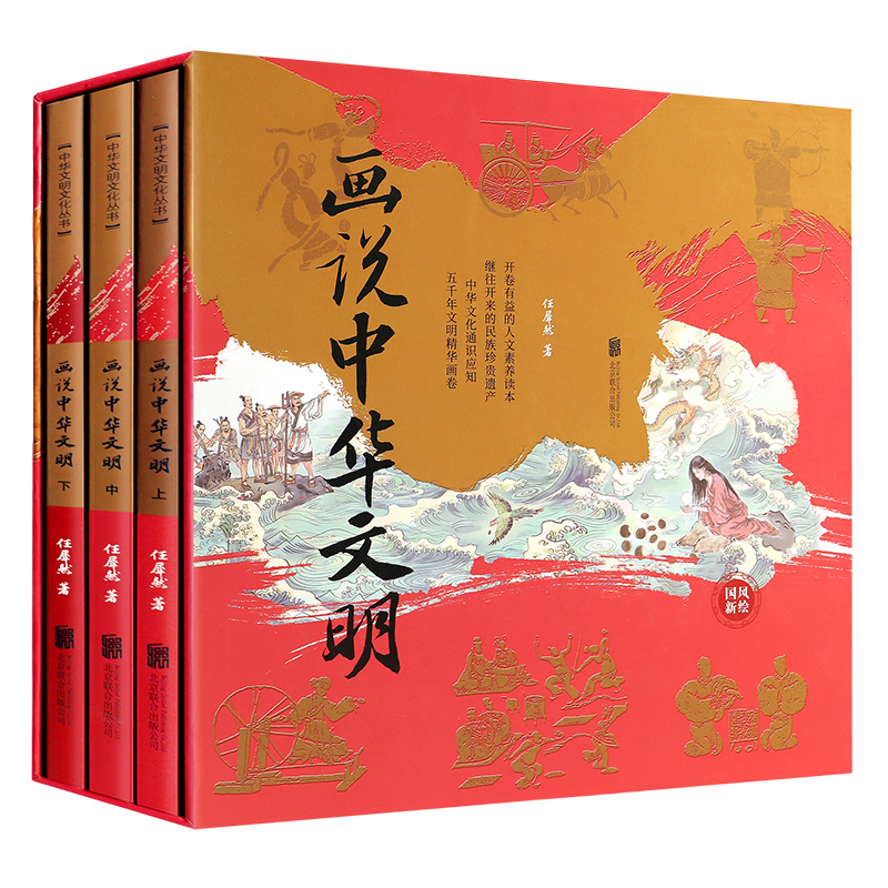 画说中华文明（全3册）