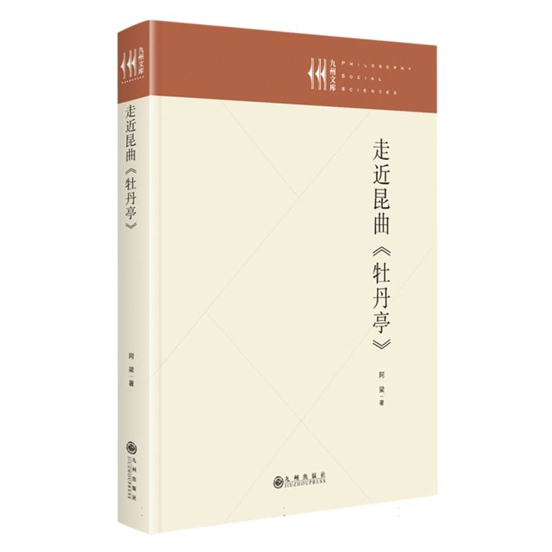 走近昆曲《牡丹亭》