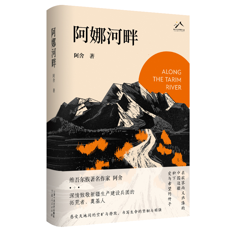 阿娜河畔