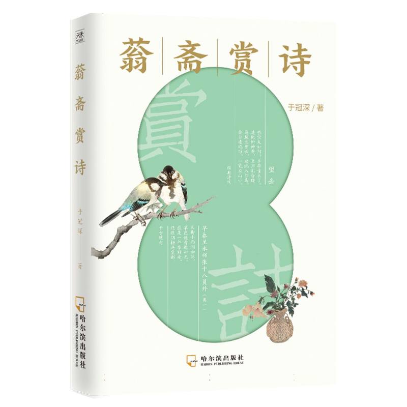 蓊斋赏诗