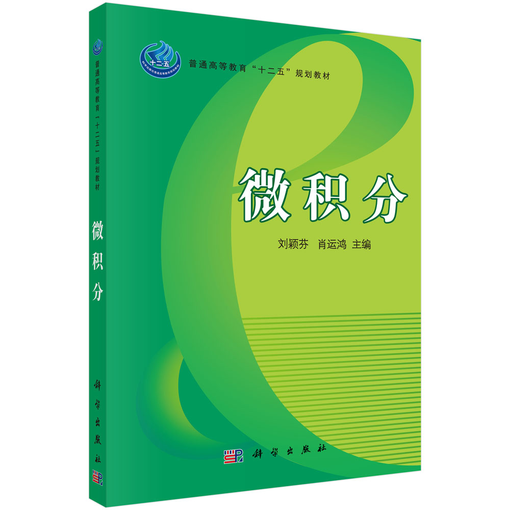 微积分