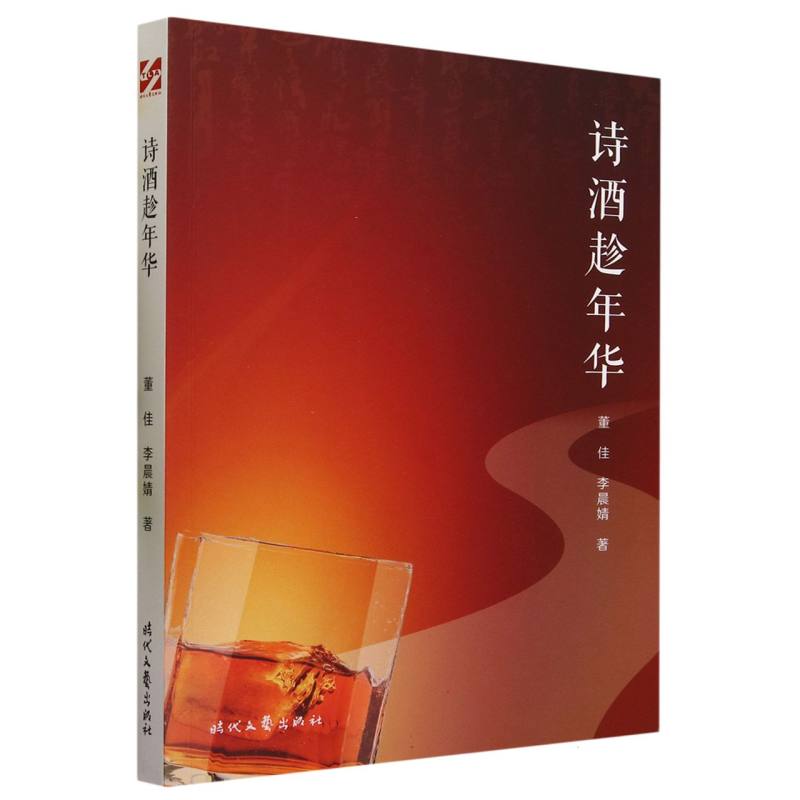 诗酒趁年华