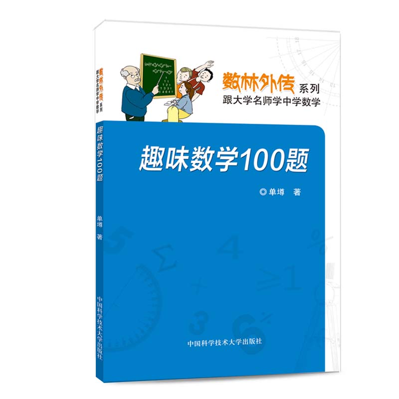 趣味数学100题