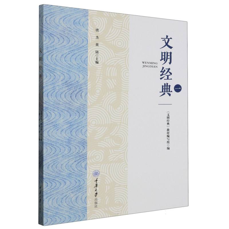 文明经典（1）