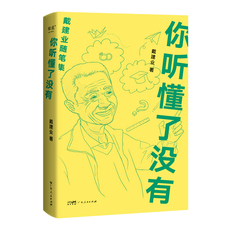 你听懂了没有(2023)