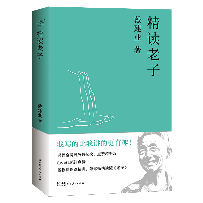 精读老子（2023）