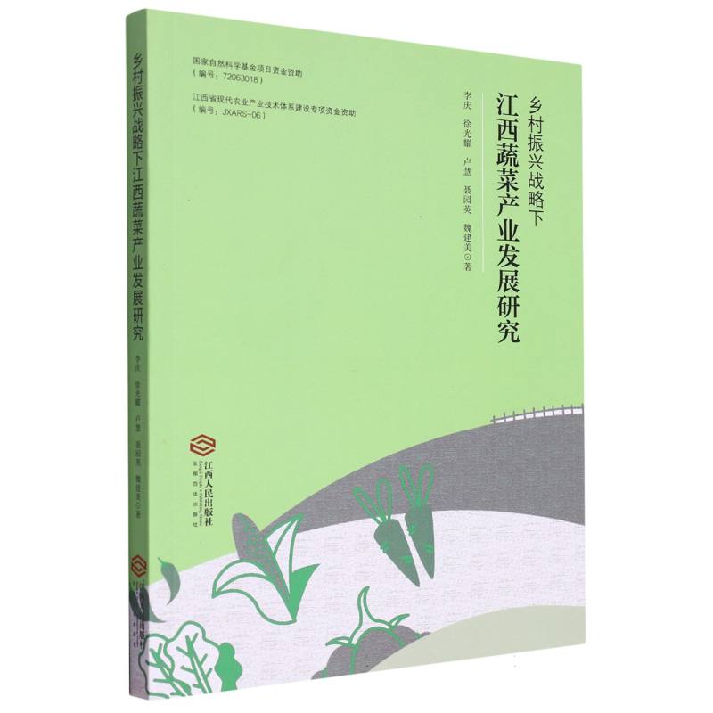 乡村振兴战略下江西蔬菜产业发展研究