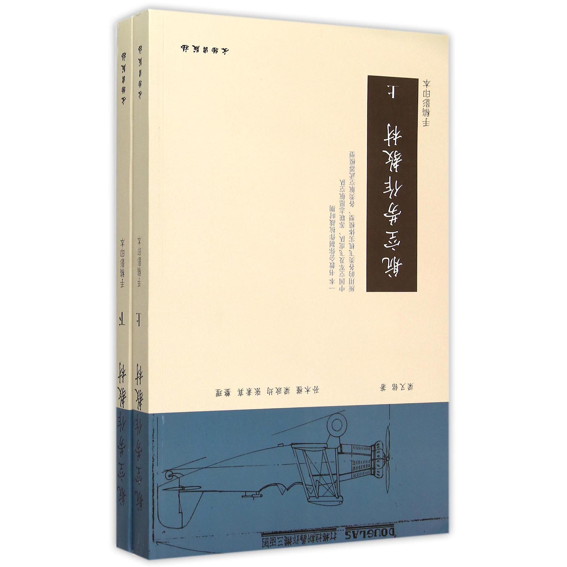 航空劳作教材（上下手稿影印本）