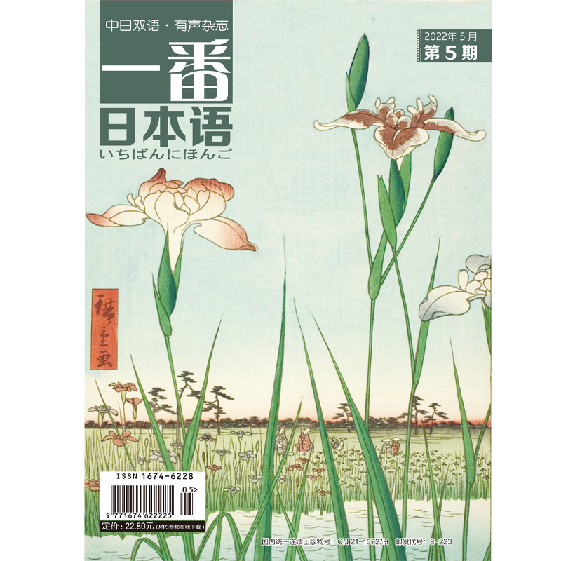 一番日本语（2022.05）（期刊）（全彩）