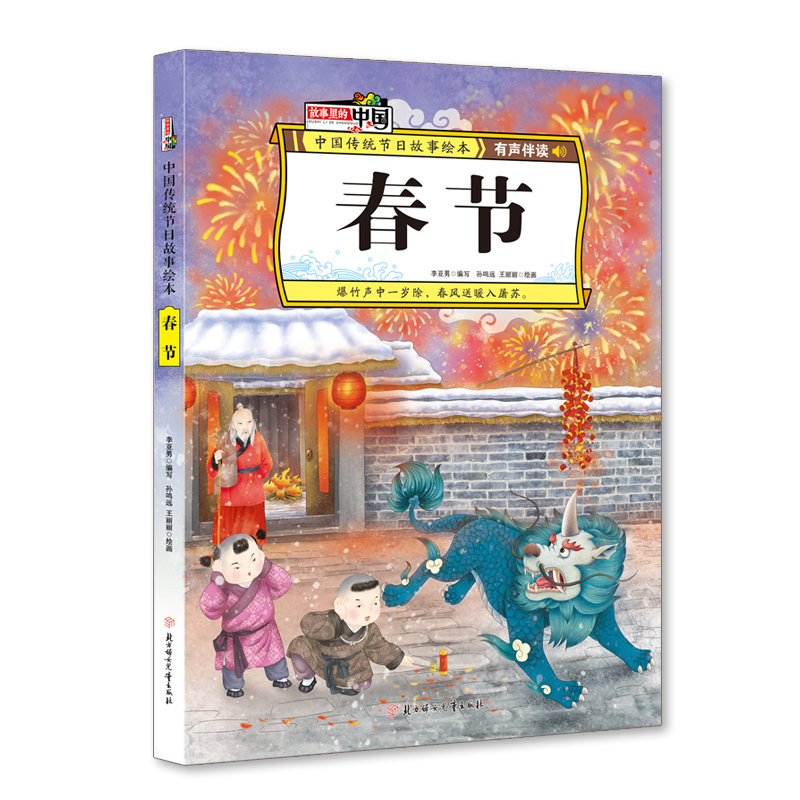 春节