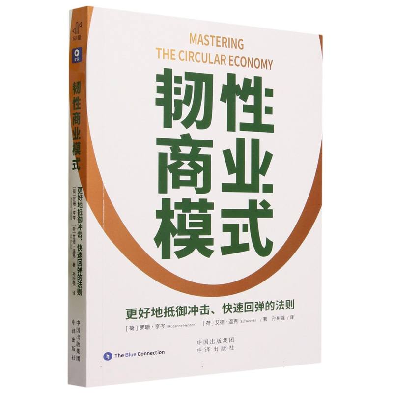 韧性商业模式
