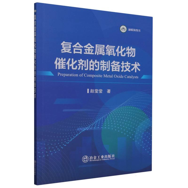 复合金属氧化物催化剂的制备技术