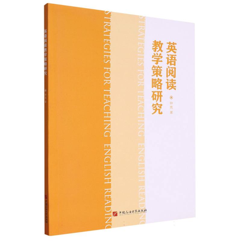 英语阅读教学策略研究