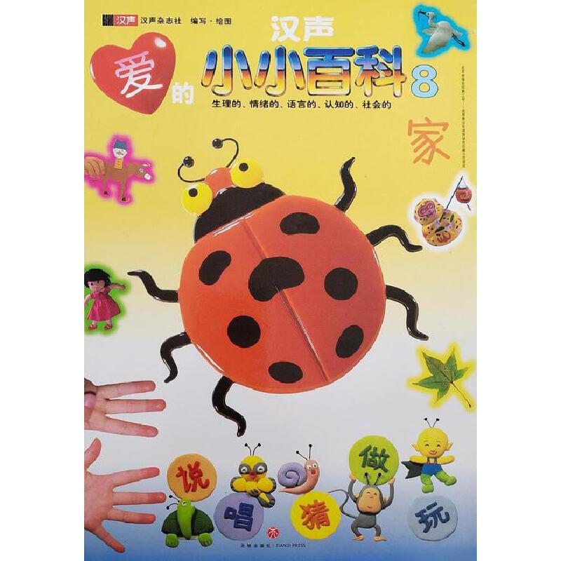 家（精）/汉声爱的小小百科