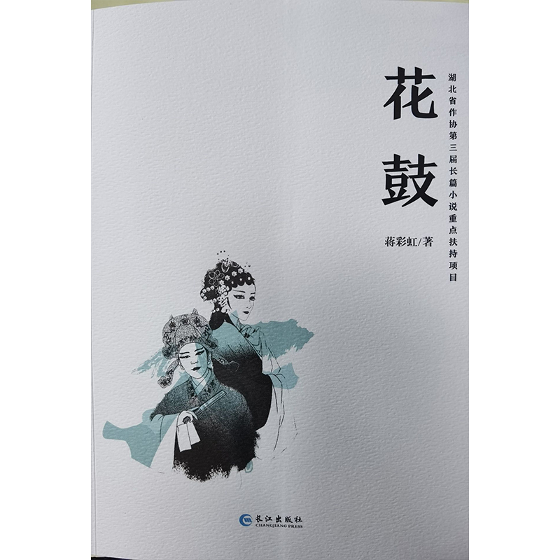 花鼓