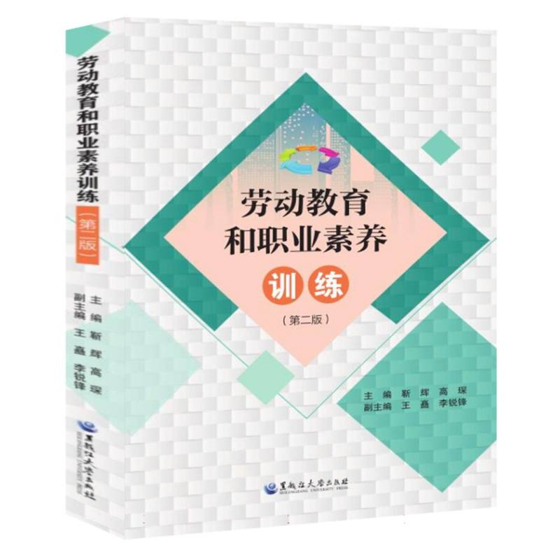 劳动教育和职业素养训练