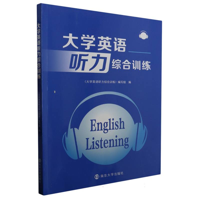 大学英语听力综合训练