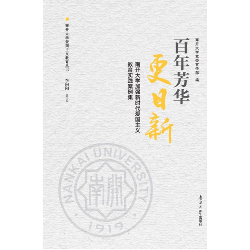 百年芳华更日新