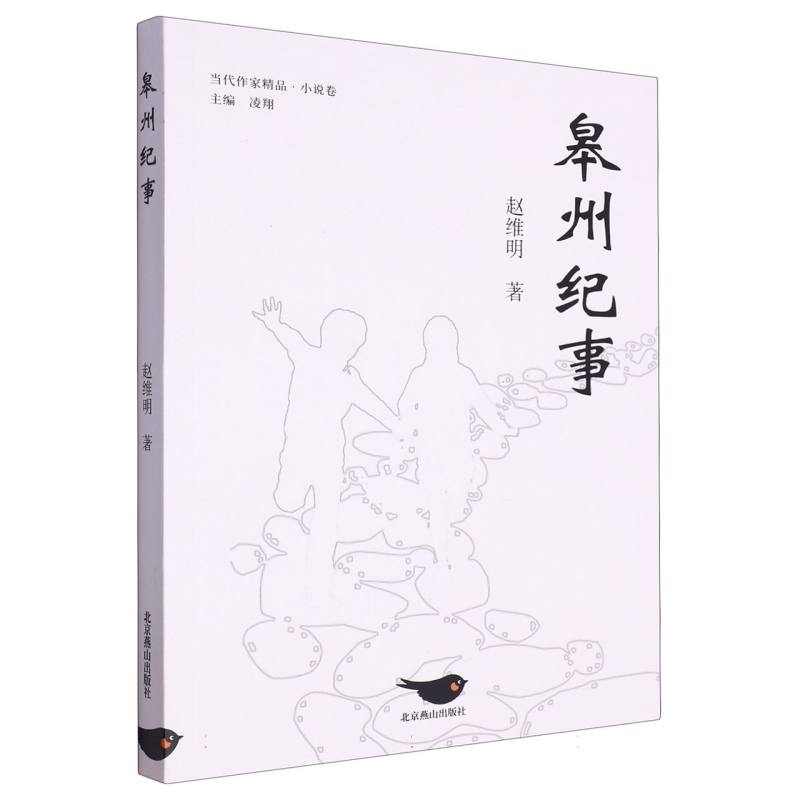 皋州纪事