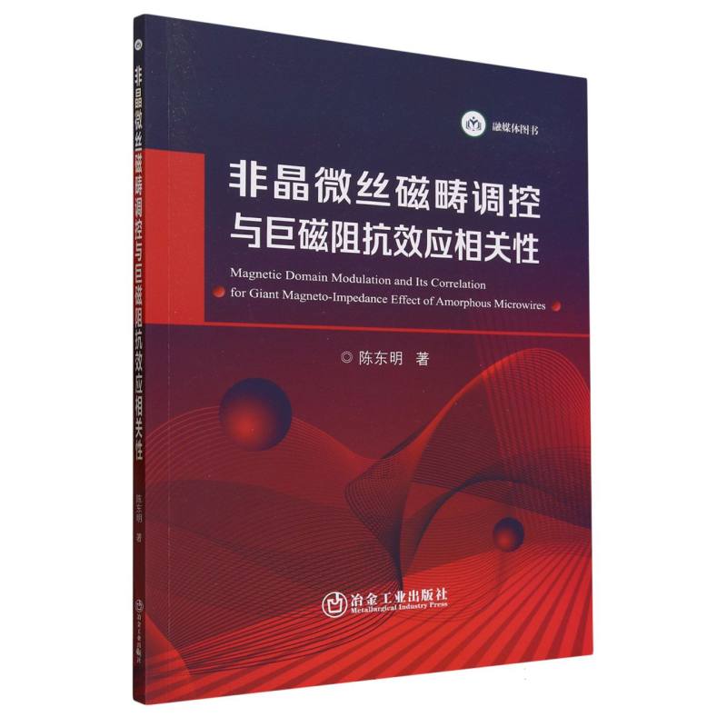 非晶微丝磁畴调控与巨磁阻抗效应相关性