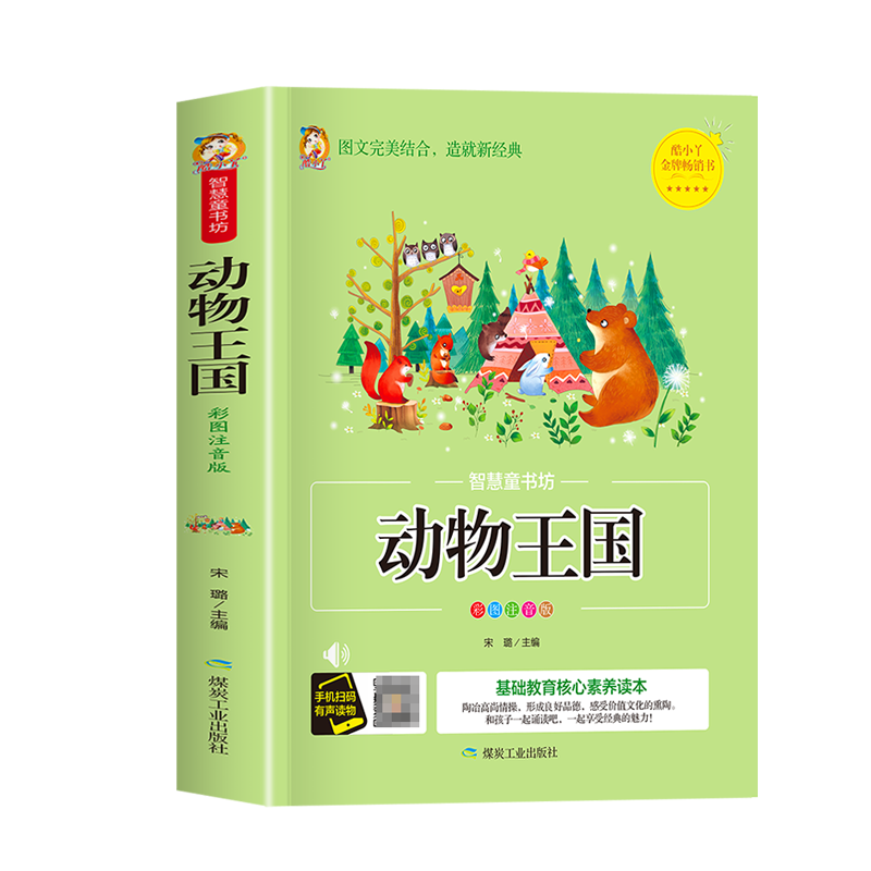 智慧童书坊--动物王国