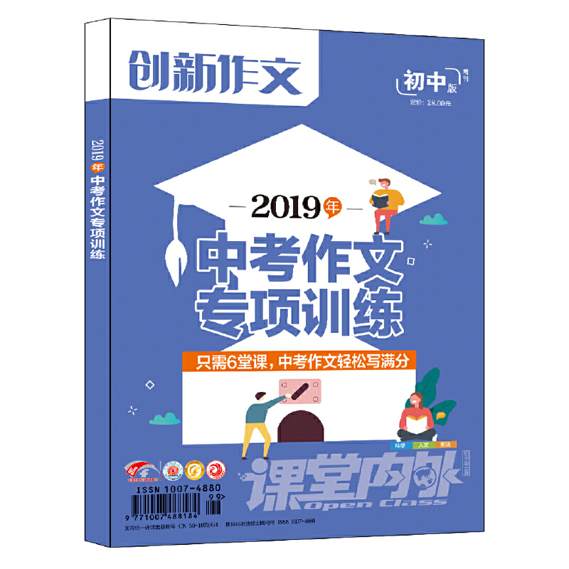 2019年创新作文   中考作文专项训练