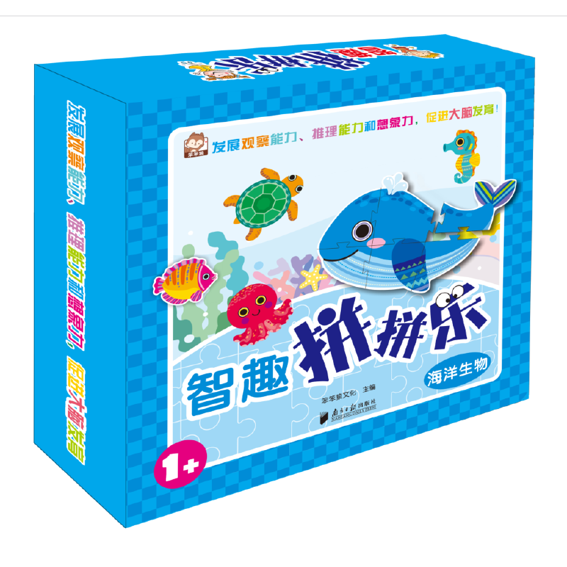 智趣拼拼乐 海洋生物