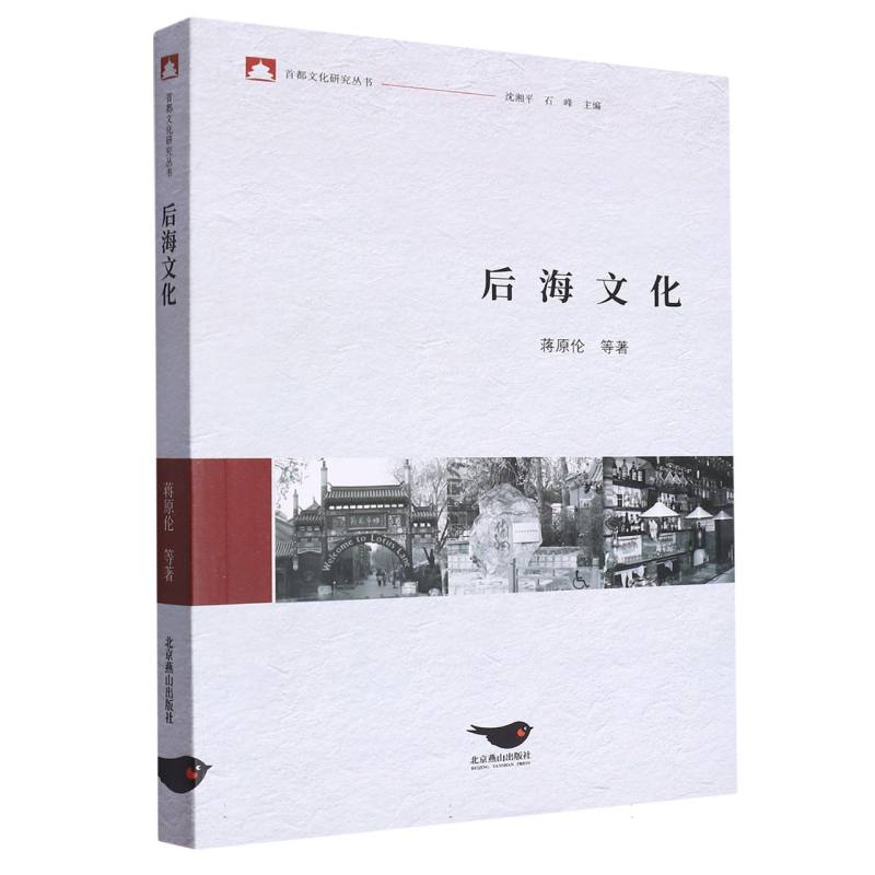 后海文化