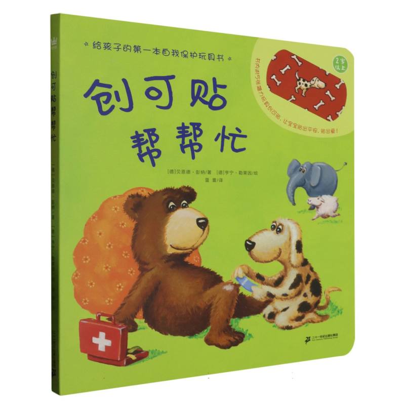 创可贴帮帮忙