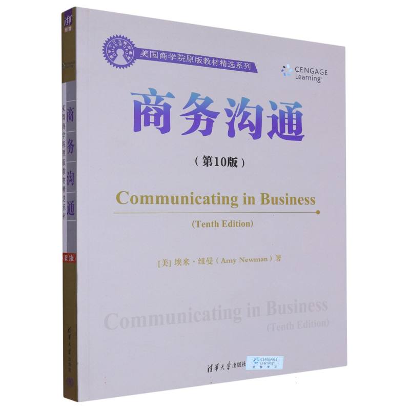 商务沟通（第10版清华十三五规划教材）（英文版）/美国商学院原版教材精选系列