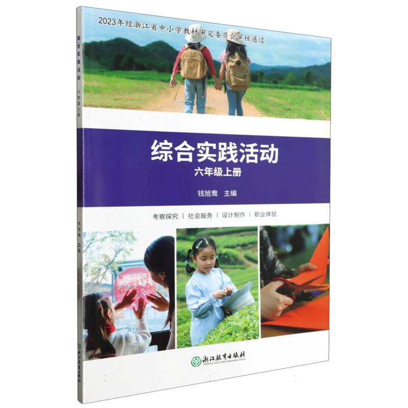 综合实践活动（6上）