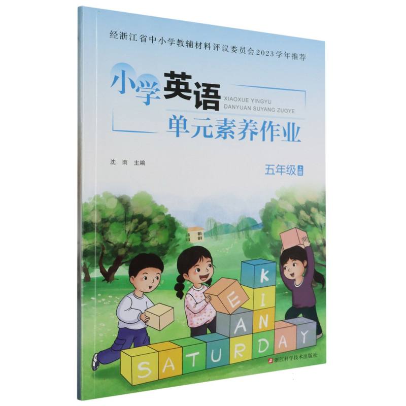 小学英语单元素养作业（5上）