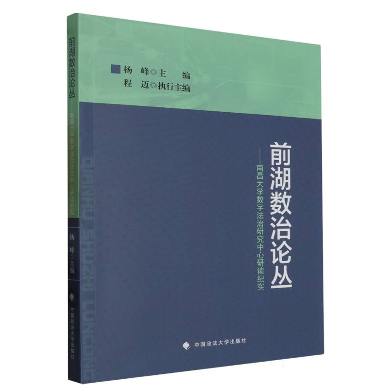 前湖数治论丛