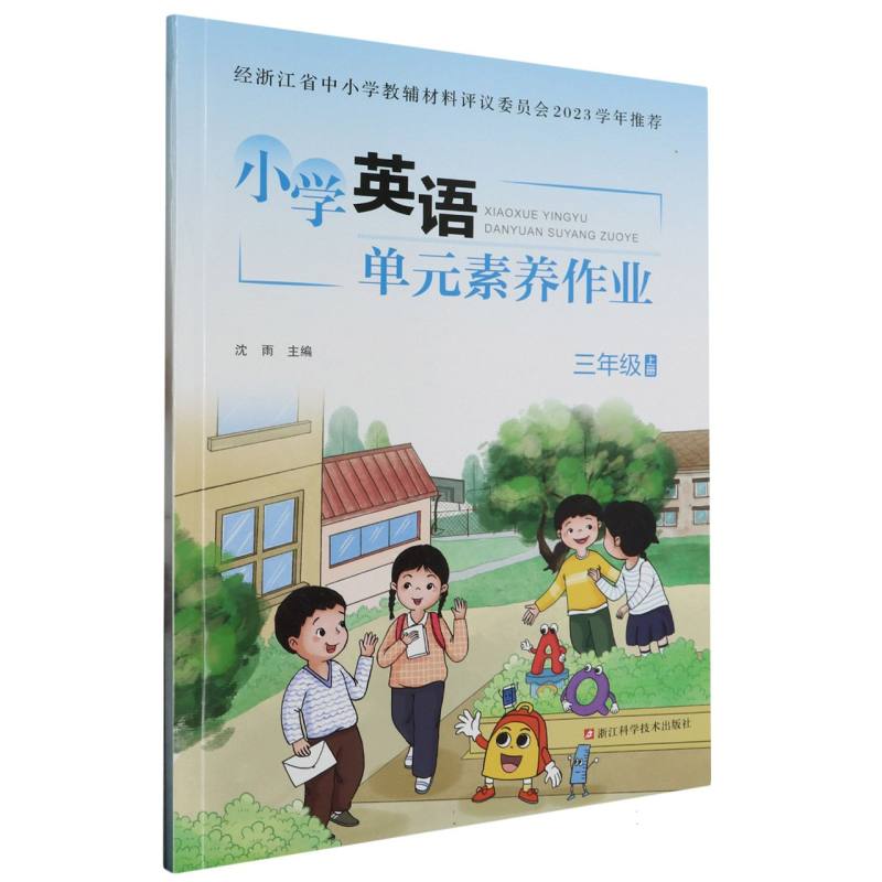小学英语单元素养作业（3上）