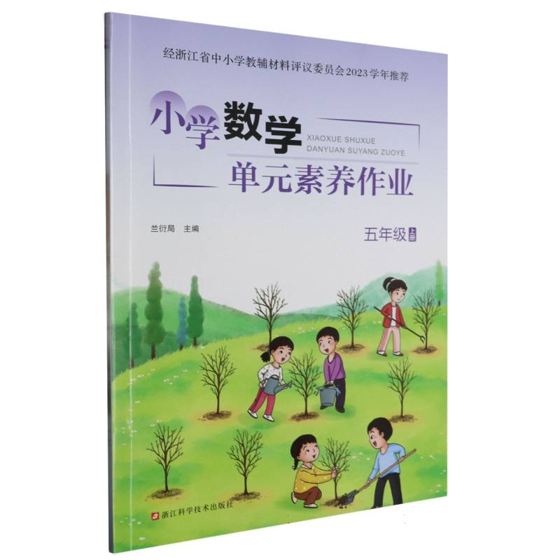 小学数学单元素养作业（5上）