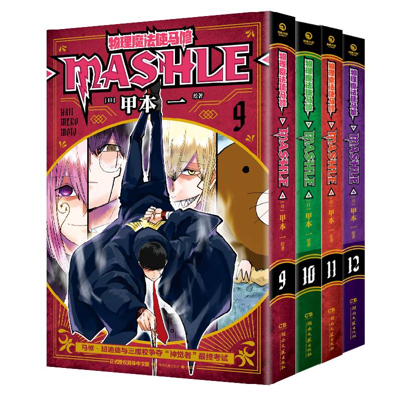 物理魔法使马修（9-12）