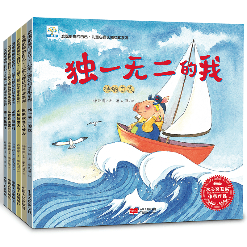 发现更棒的自己儿童心理认知绘本系列（全6册）