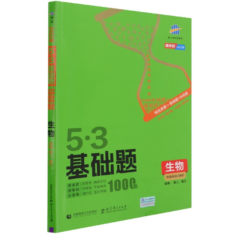 （PA6）2022版《5.3》 基础题  生物