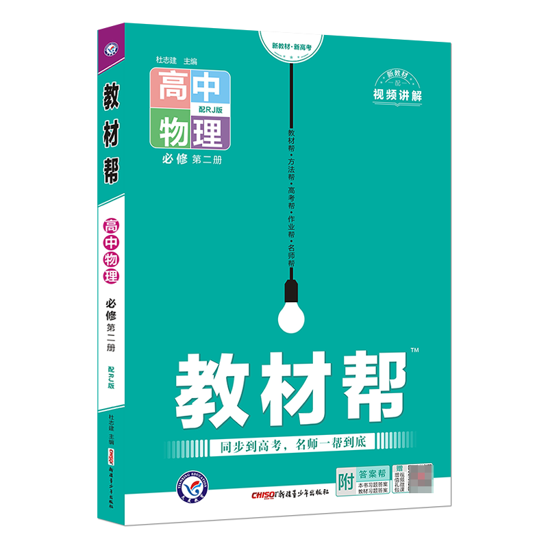 2022-2023年教材帮 必修 第二册 物理 RJ （人教新教材）