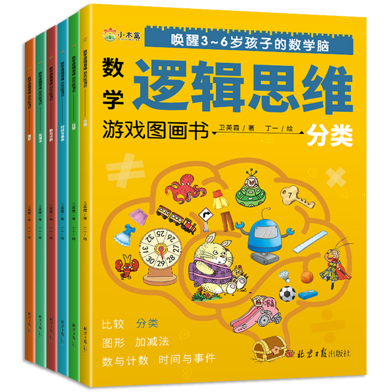 3-6岁数学逻辑思维游戏图画书（共6册）