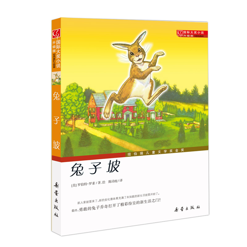 国际大奖小说（升级版）--兔子坡