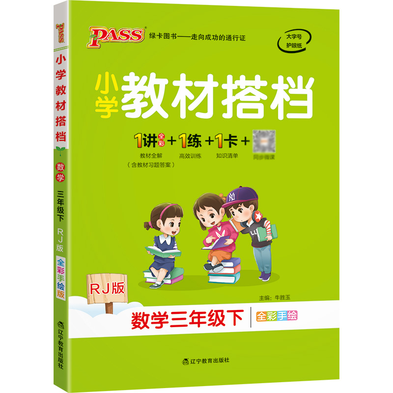 22春小学教材搭档-数学三年级下册（人教版）