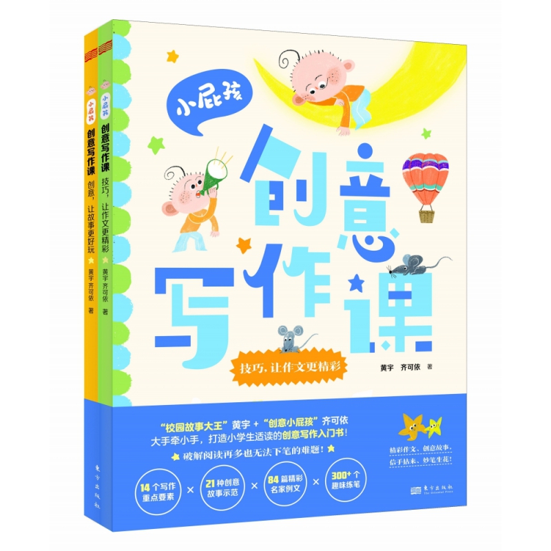 小屁孩创意写作课