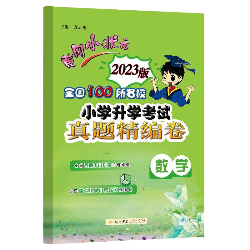 真题卷 数学