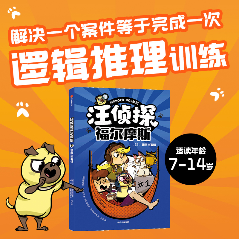 汪侦探福尔摩斯：速度与激情