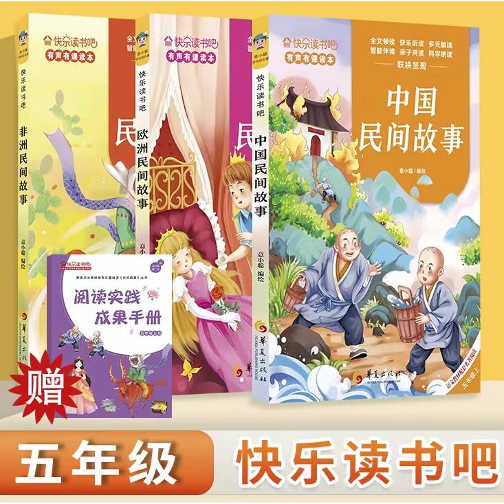 快乐读书吧-五年级·上册