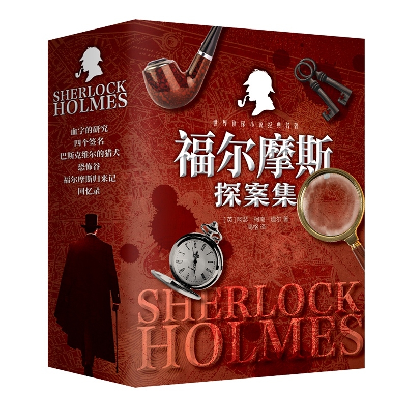 福尔摩斯探案集（全六册）