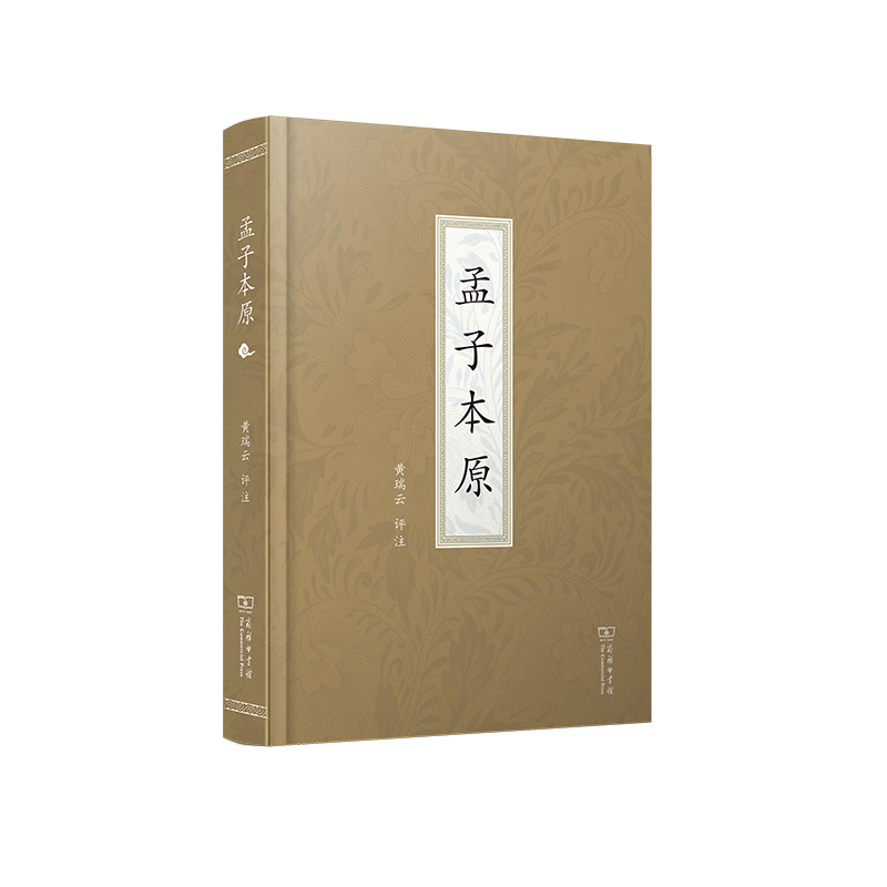 孟子本原(精)