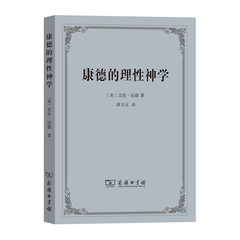 康德的理性神学